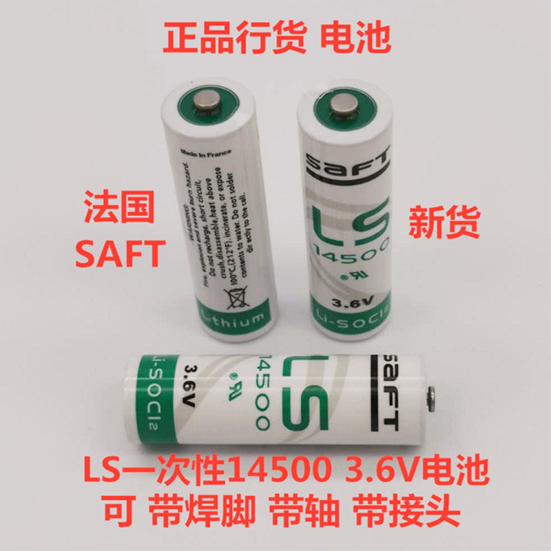 saft新ls14500锂电池plc焊脚焊片