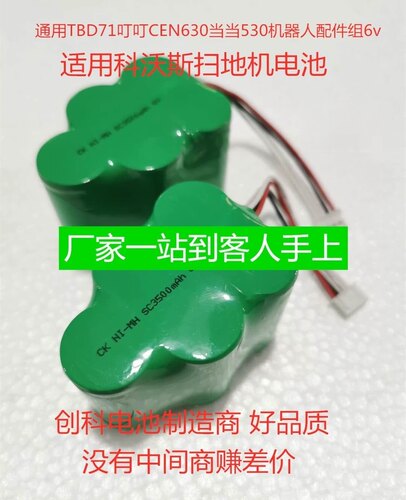 科沃斯叮叮cen630地宝tbd71电池