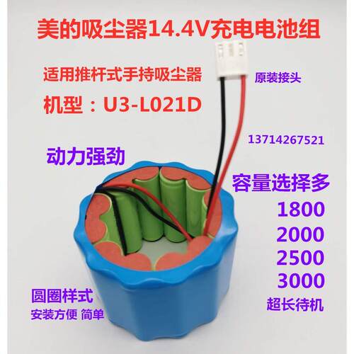 适用美的U3-L021D手持吸尘器14.4V充电电池1800 2000 2500 3000mA