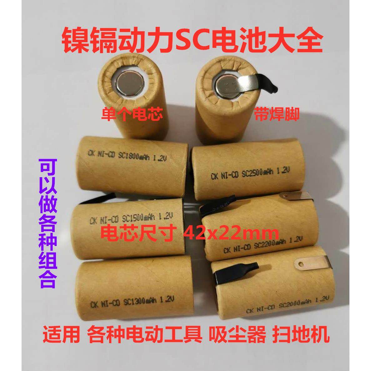 镍镉Ni-Cd SC1200 1300 1500 2000mAh1.2V电池吸尘器手电钻充电钻