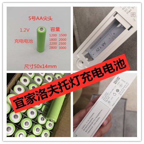 AANI-MH可充电电池1.2V尖头IKEA