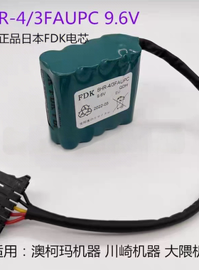 全新原装FDK 8HR-4/3FAUPC 9.6V电池 澳柯玛川琦机器大隈机床电池