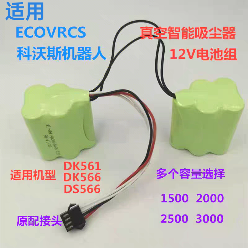 DK561DK566DS566科沃斯机器电池