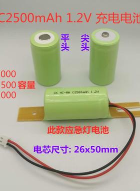 Ni-Cd Ni-MH C2500mAhC2000mAh1.2V应急灯四轮定位仪吊秤充电电池