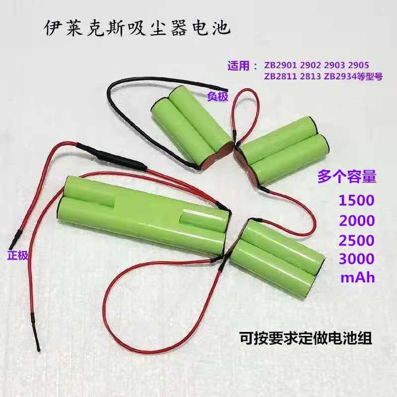 伊莱克斯吸尘器12V充电电池