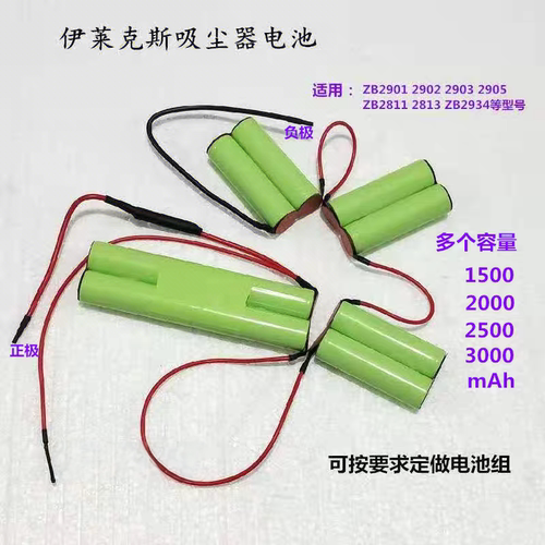 伊莱克斯吸尘器12V充电电池