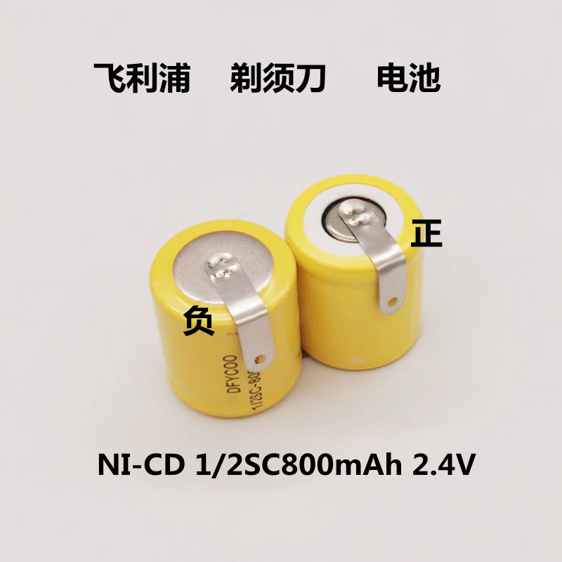 1/2SC800mAh1.2V充电池