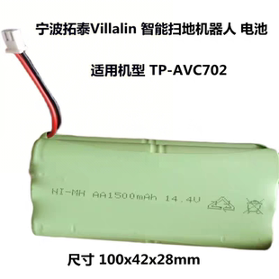 适用宁波拓泰Villalin智能扫地机器人TP 1500mAh14.4V AVC702电池