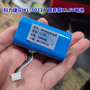 适用科力建元KL-5021A营养泵XR 18650 12.6V 14.8V 2500mAh锂电池