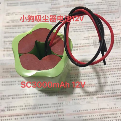 镍氢3号SC动力电池组 3000mAh 12V 小狗吸尘器 扫地机 专用电池组