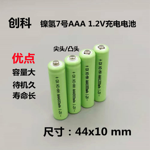 7号镍氢充电电池 NI-MH AAA600 800mAh 尖头遥控器玩具1.2V高容量 - 封面