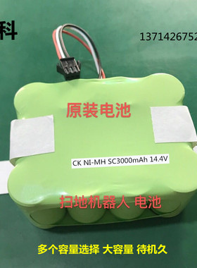 适用海尔TCL KV8智宝 福玛特扫地机器人SC2200 3000mAh 14.4V电池