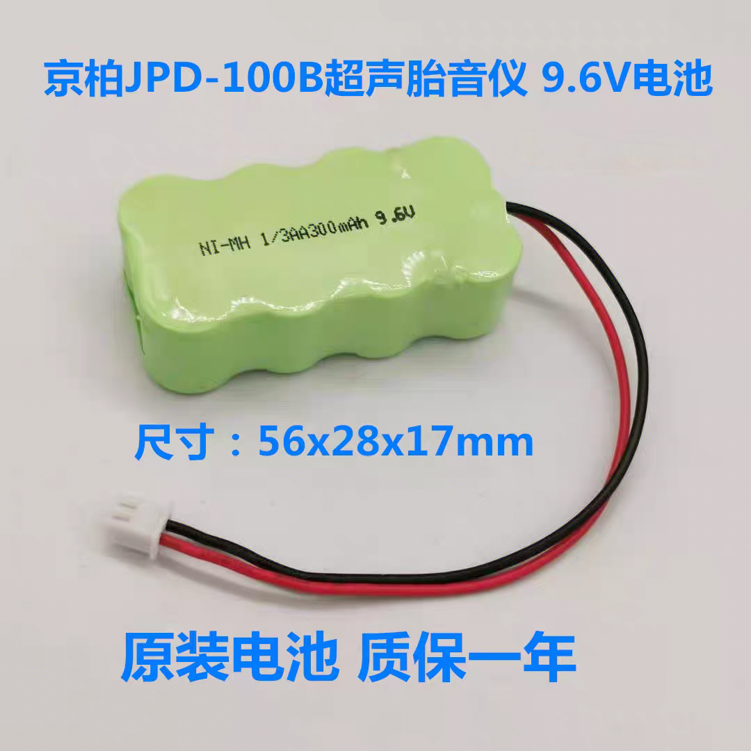 京柏JPD-100B超声胎音仪电池组