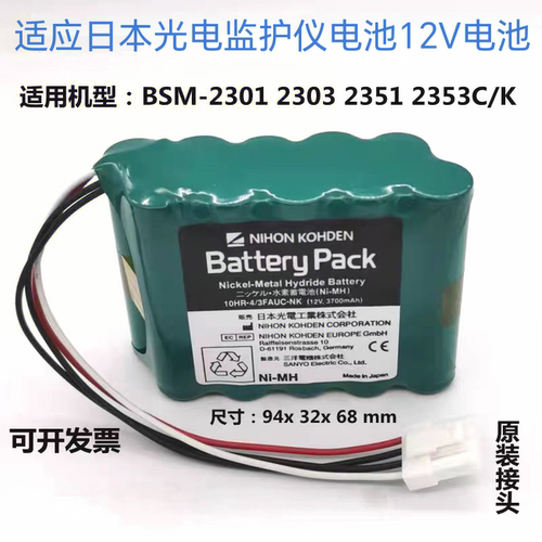 光电监护仪BSM-2301C/K12V电池