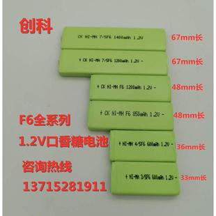 7/5F6口香糖电池 F6-800MAH1.2V香口胶电池 4/5F6 3/5F6 MD充电池