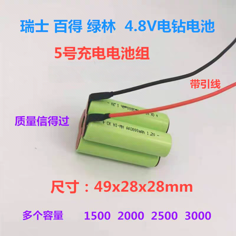 瑞士百得绿林手电钻充电电池4.8V