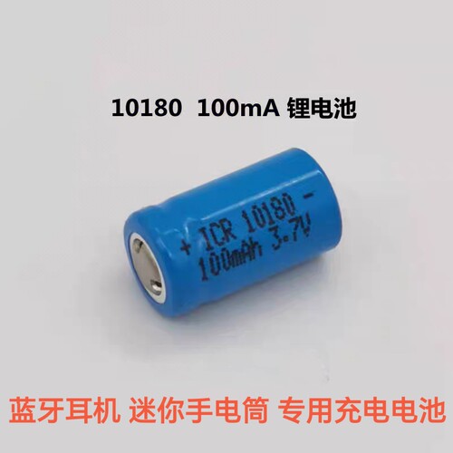 玩具蓝牙耳机迷你手电筒充电电池