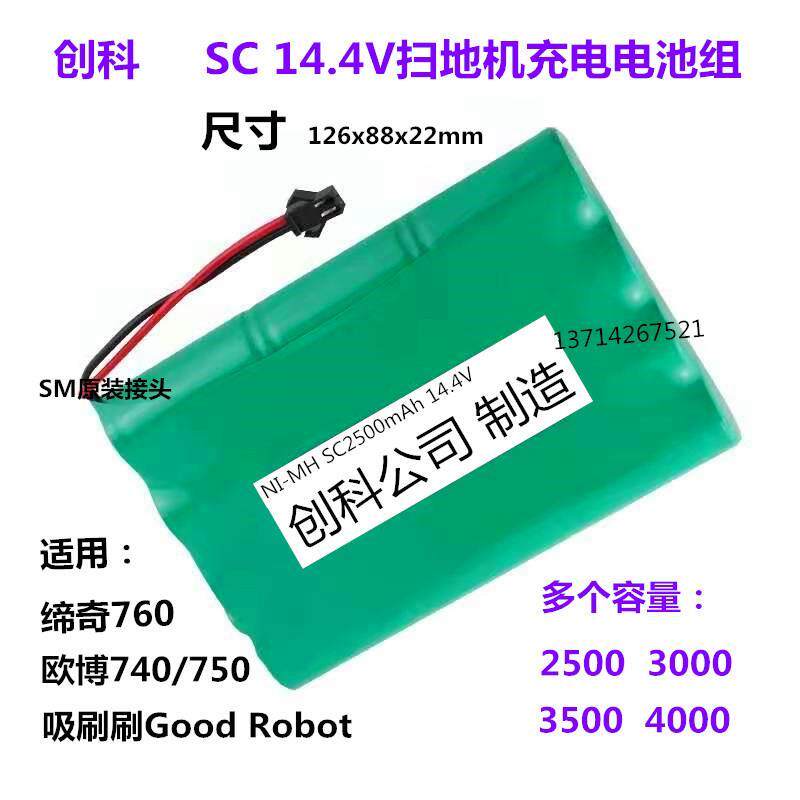适用吸刷刷Good Robot欧博740/750缔奇760扫地机电池2500mAh14.4V