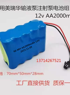 适用美瑞华注射泵电池兼容MR-301MR-301C美瑞华MR-508I输液泵电池