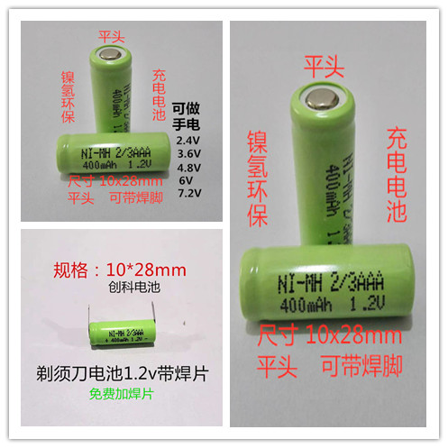 NI-MH2/3AAA3004001.2V2.4V3.