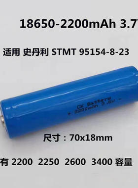 手电筒2250mAh3.6V 可充电18650锂电池适用史丹利STMT95-154-8-23