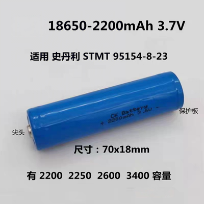 手电筒2250mAh3.6V 可充电18650锂电池适用史丹利STMT95-154-8-23