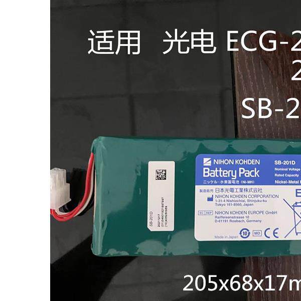 适用日本光电 ECG-2550 ECG-2450 SB-201D监护仪心电图机充电电池