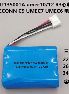 适用迈瑞LI13S001A umec10/12 R3心电图UBECONN C9UMEC7UMEC6电池