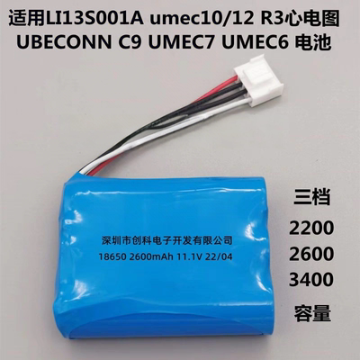 UBECONNC9UMEC7UMEC6兼容电池