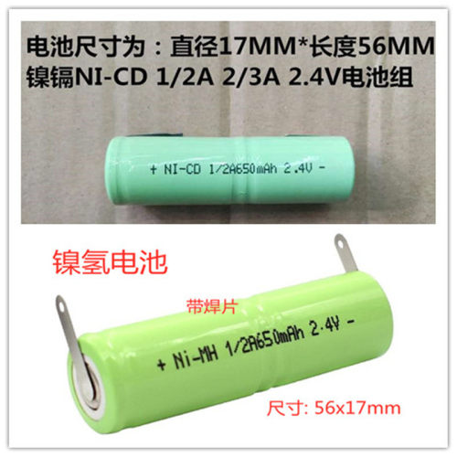 剃须刀VGS\RSCX-5571 5188 5288电池NI-MH NI-CD1/2A650 2.4V1.2V