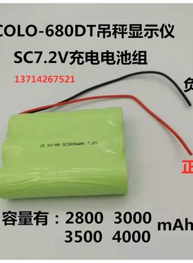 适用COLO-680DT吊秤 电池 NI-MH SC2800mAh 7.2V 6.0V 充电电池组