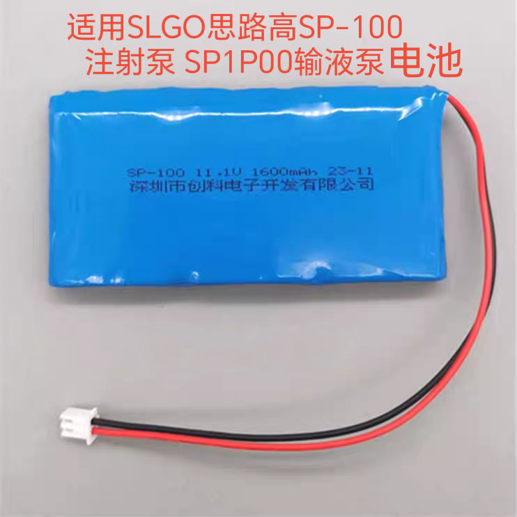 适用SLGO思路高SP-100注射泵 SP1P00输液泵11.1V 12V充电锂电池组
