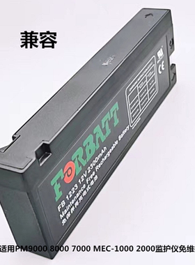 适用PM9000 8000 7000 MEC-1000 2000监护仪 12V 2300电池 FB1223