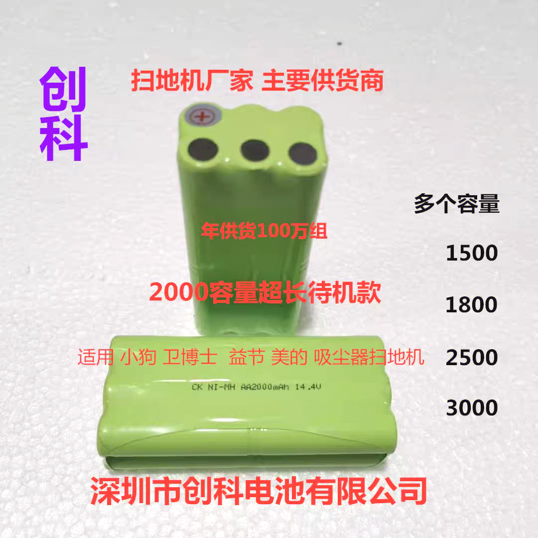 适合小狗扫地机电池14.4V