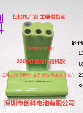 适合小狗扫地机电池14.4V