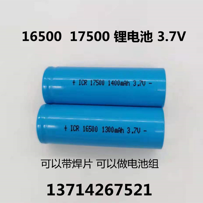 原装锂电池ICR INR 16500 1300mAh  17500 1400mAh 3.7V 充电电池 户外/登山/野营/旅行用品 电池/燃料 原图主图