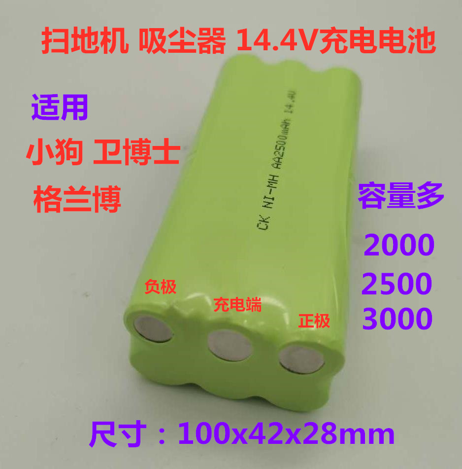 卫博士扫地机器人T270电池T27155