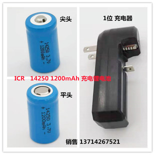 创科 14250 300mAh 3.7V 红外线绿外线 红绿激光瞄准器充电锂电池