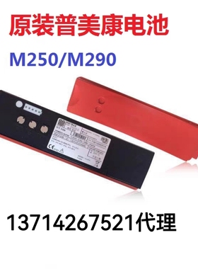 普美康 Metrax Primedic XD300,XD330,M250一次性 M290充电锂电池