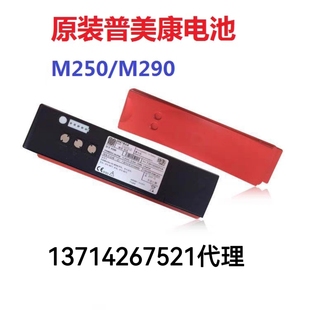 M250一次性 普美康 M290充电锂电池 XD330 XD300 Metrax Primedic