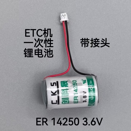 GV01F高速汽车ETC电子标签锂电池