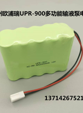 适用广州欧浦瑞UPR-900多功能输液泵电池Ni-MH AA2000mAh 12V电池