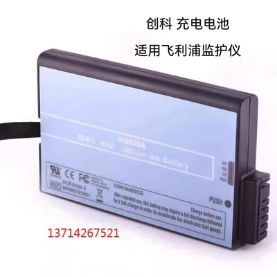m4605a监护仪充电电池