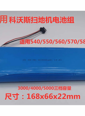 机器人14.4v电池适用地宝540/550/560/570580扫地机电池