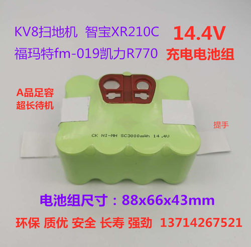 KV8扫地机电池智宝XR210C福玛特fm-019凯力R770充电14.4V电池包邮