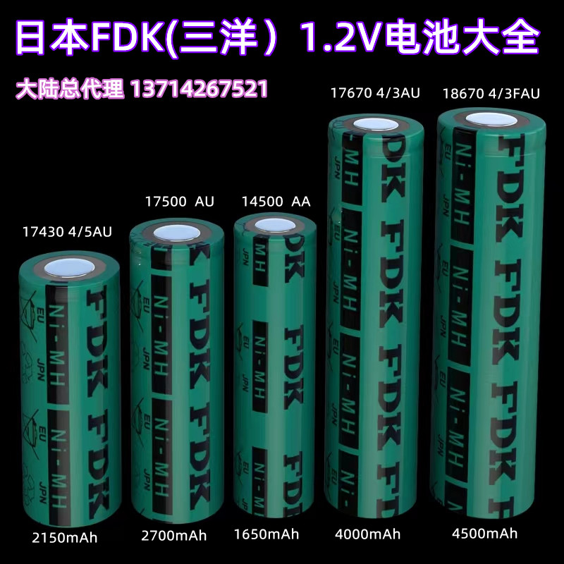 富士通全新FDK HR-4/3FAU 4/3AU AU 4/5AU  AAU 1.2V充电电池