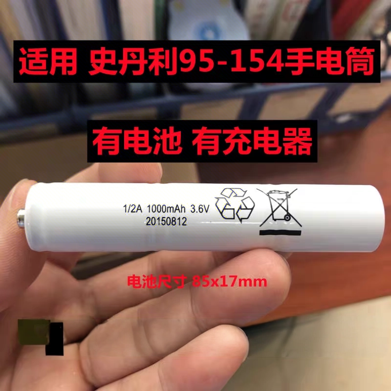 适用于史丹利强光手电筒1/2A100