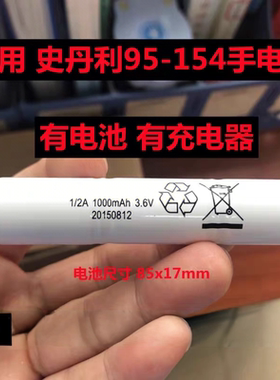 适用于史丹利强光手电筒1/2A 1000mAh 3.6v 1600mah 可充电电池组