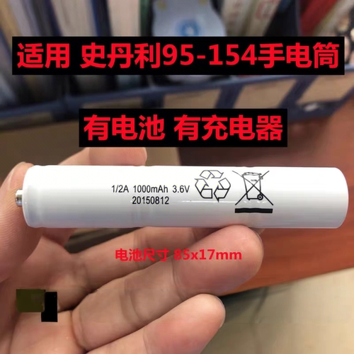 适用于史丹利强光手电筒1/2A100