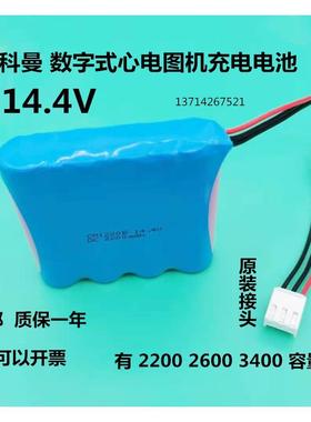 适用科曼CM1200B CM100 CM300 CM600数字心电图机充电锂电池14.8V